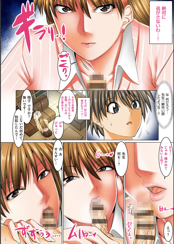 僕だけがセックスできる学園 〜女教師も、女生徒も、その母親も〜_10枚目の画像